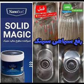 سالید مجیک برند نانوسان المان پاک کننده سینک و سطوح و ظروف مسی و استیل-150 گرم