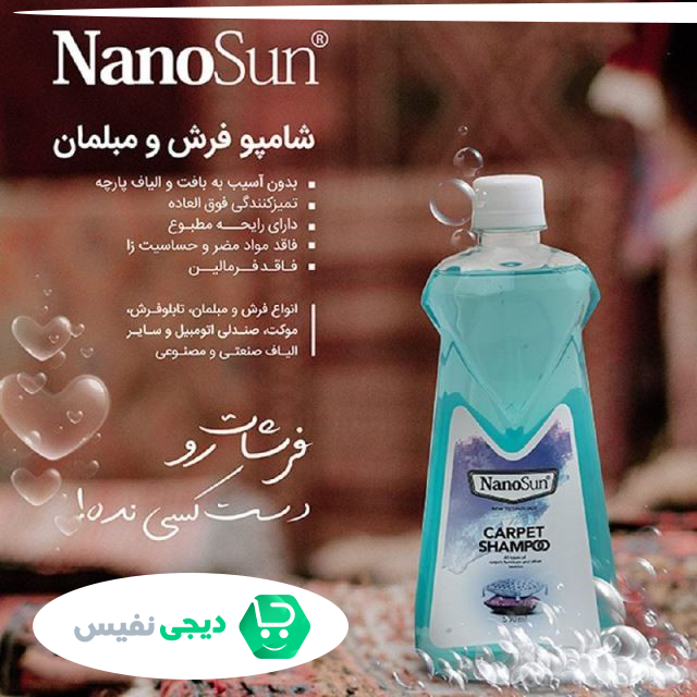 شامپو فرش و مبل نانوسان پاک کردن انواع لکه های قوی وارداتی المان حجم 500 میلی