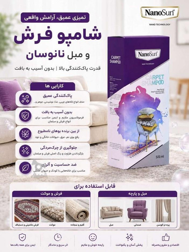 شامپو فرش و مبل نانوسان پاک کردن انواع لکه های قوی وارداتی المان حجم 500 میلی