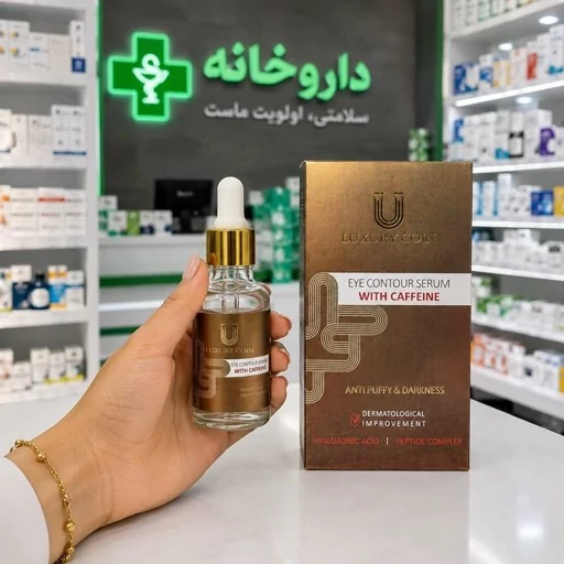 سرم دور چشم کافیین رفع تیرگی و چروک دور چشم40 میل برند لاکچری کوین فرانسه