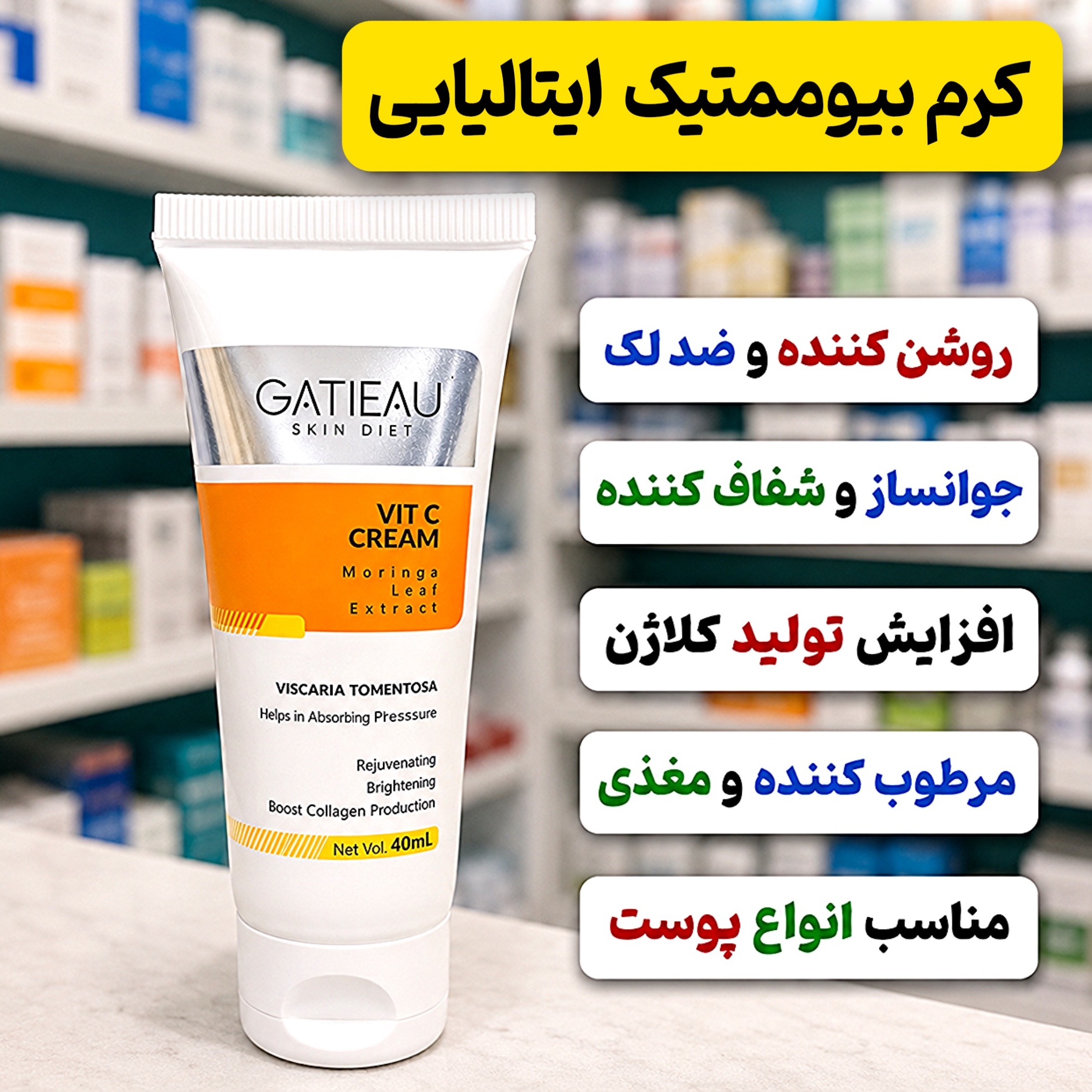 کرم بیوممتیک  چندکاره ضدلک و اکنه و روشن کننده 50 میل لاکچری کوین فرانسه